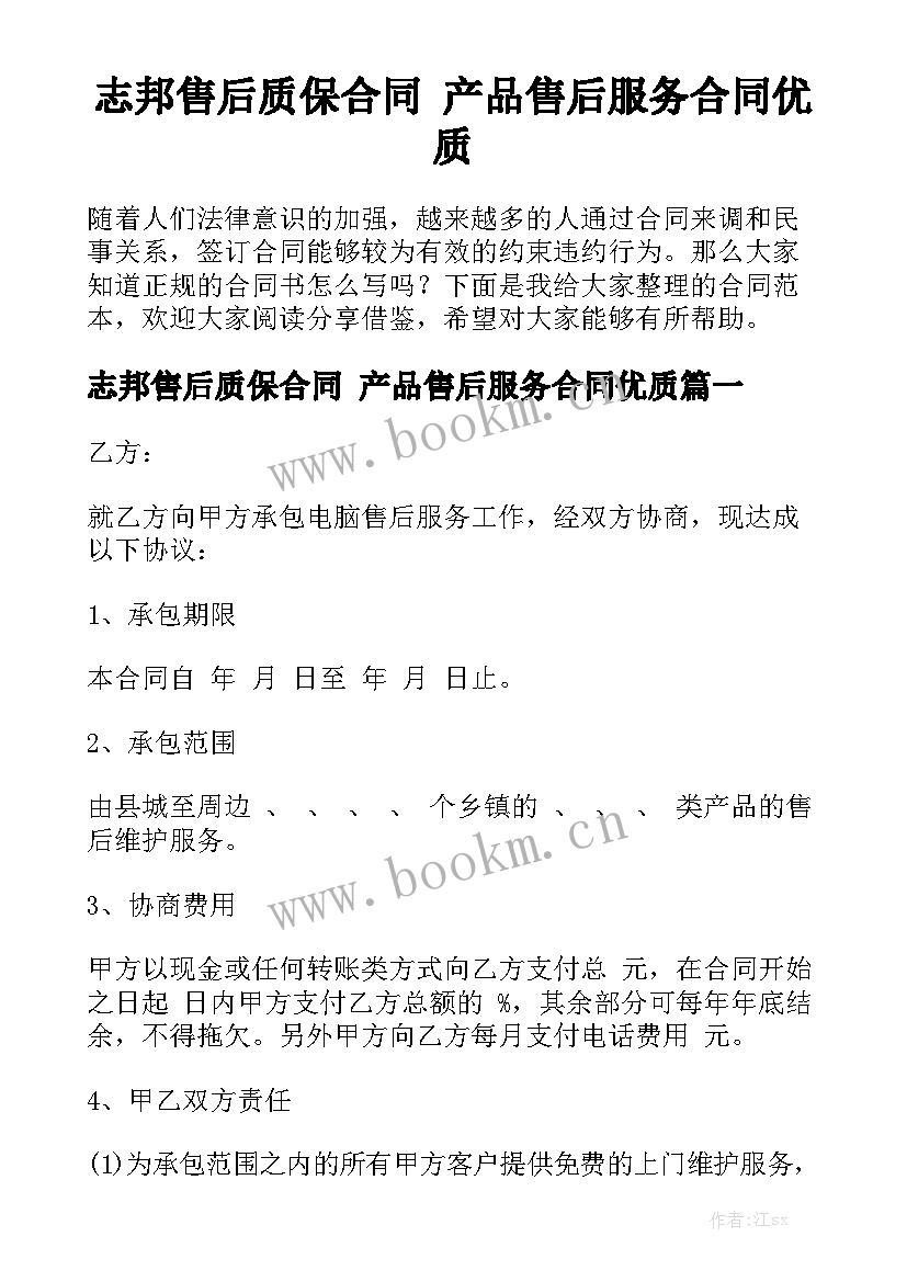 志邦售后质保合同 产品售后服务合同优质