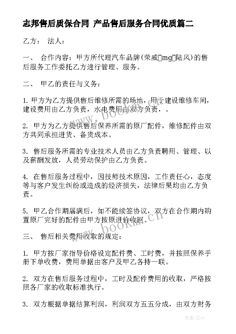 志邦售后质保合同 产品售后服务合同优质