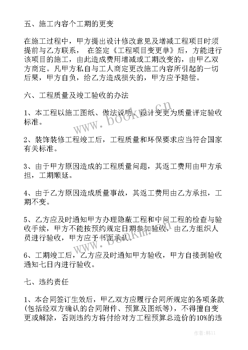 2023年装饰装修合同简单版 装饰装修合同大全