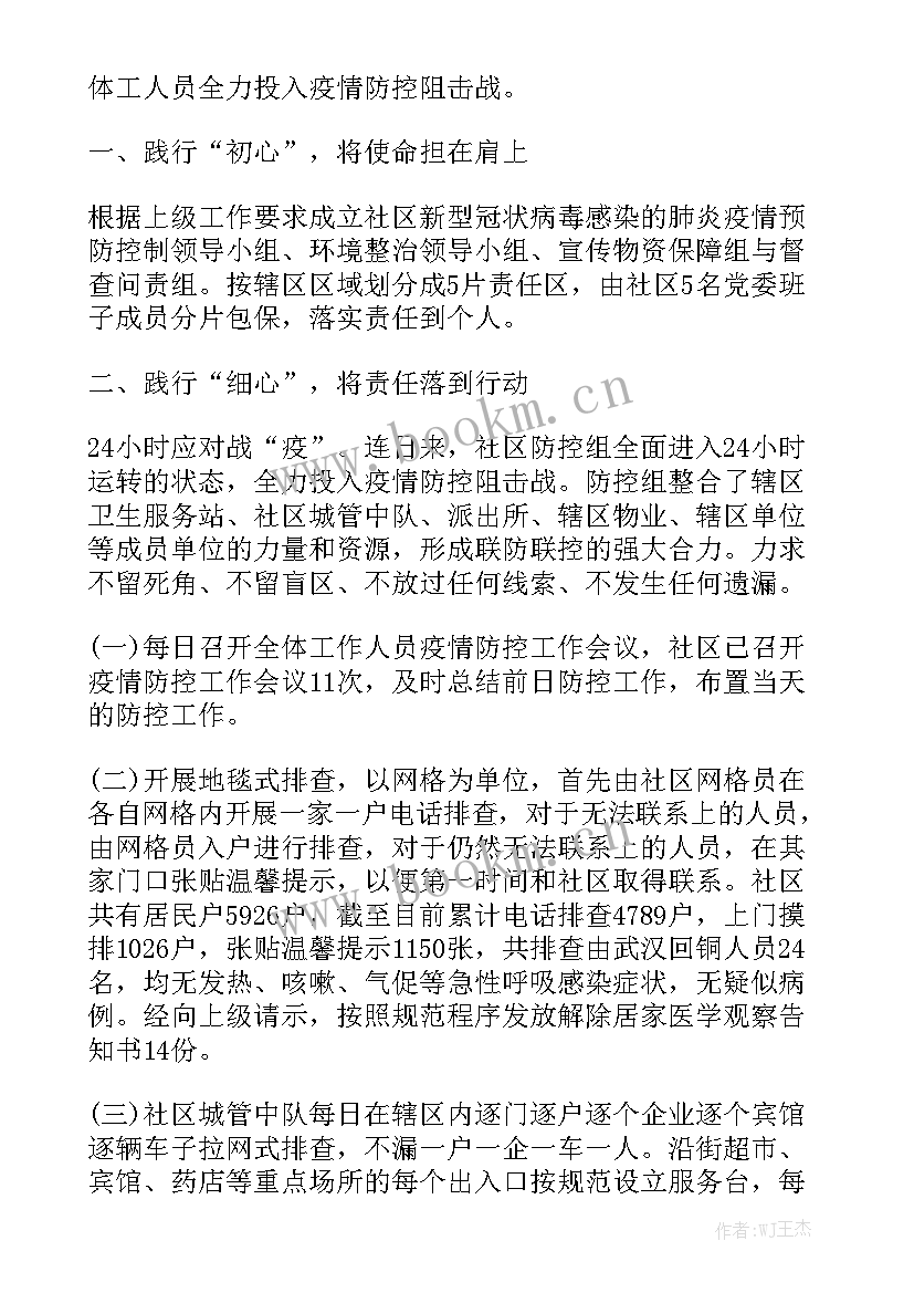 疫情期间老师家纺工作总结 疫情期间班主任工作总结大全