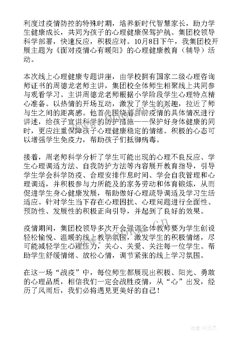 疫情期间老师家纺工作总结 疫情期间班主任工作总结大全