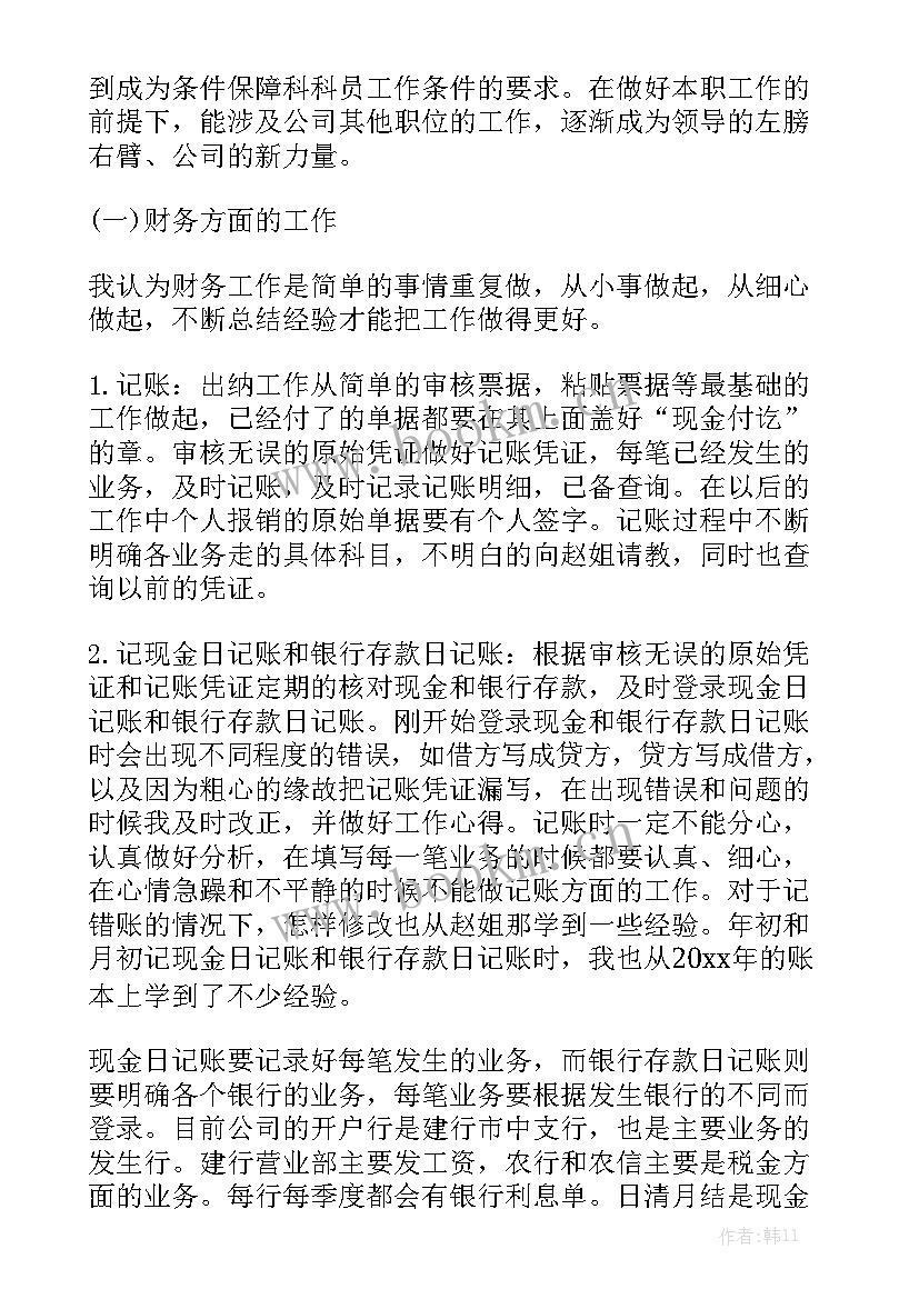 环保技术员工作总结 技术员试用期工作总结(6篇)