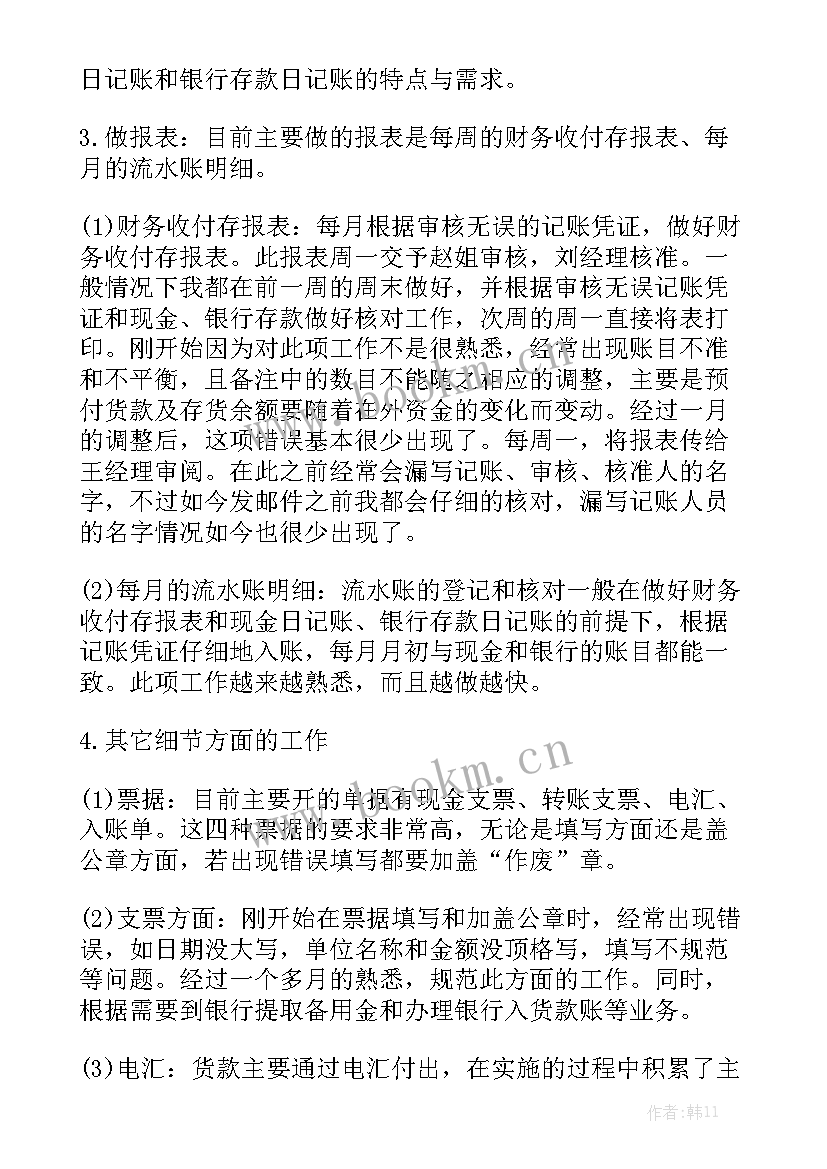 环保技术员工作总结 技术员试用期工作总结(6篇)