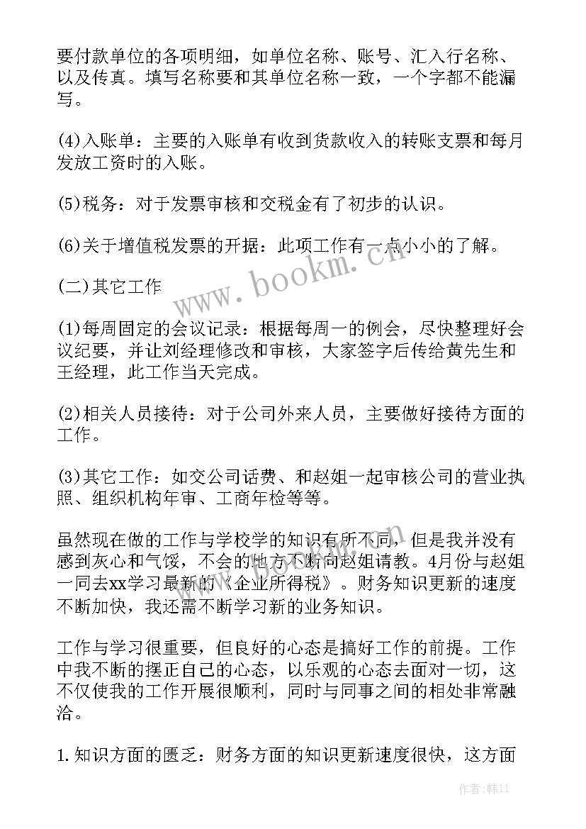 环保技术员工作总结 技术员试用期工作总结(6篇)