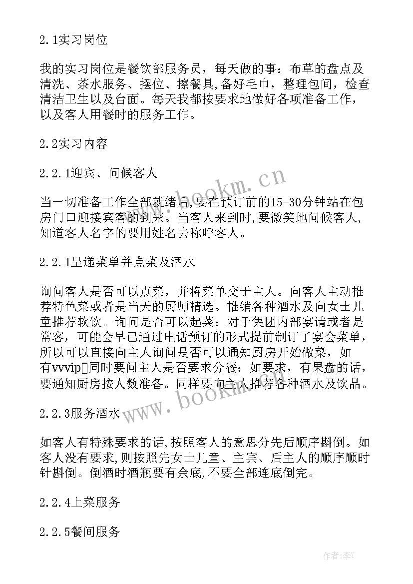 最新酒店服务生工作总结 酒店服务员实习工作总结实用