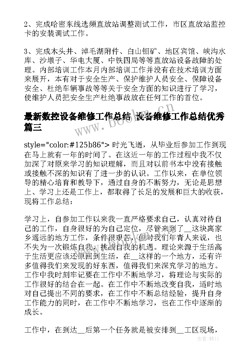 最新数控设备维修工作总结 设备维修工作总结优秀