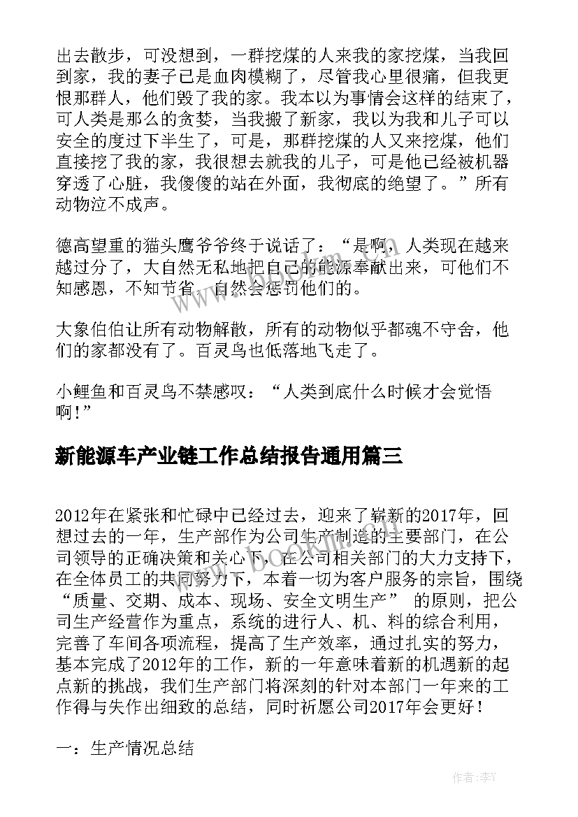 新能源车产业链工作总结报告通用