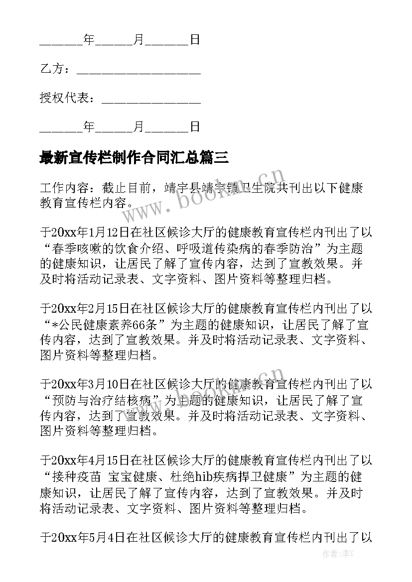 最新宣传栏制作合同汇总