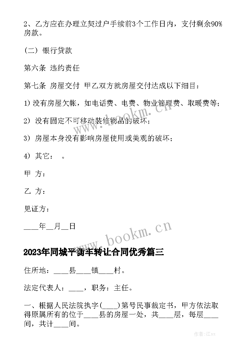 2023年同城平衡车转让合同优秀