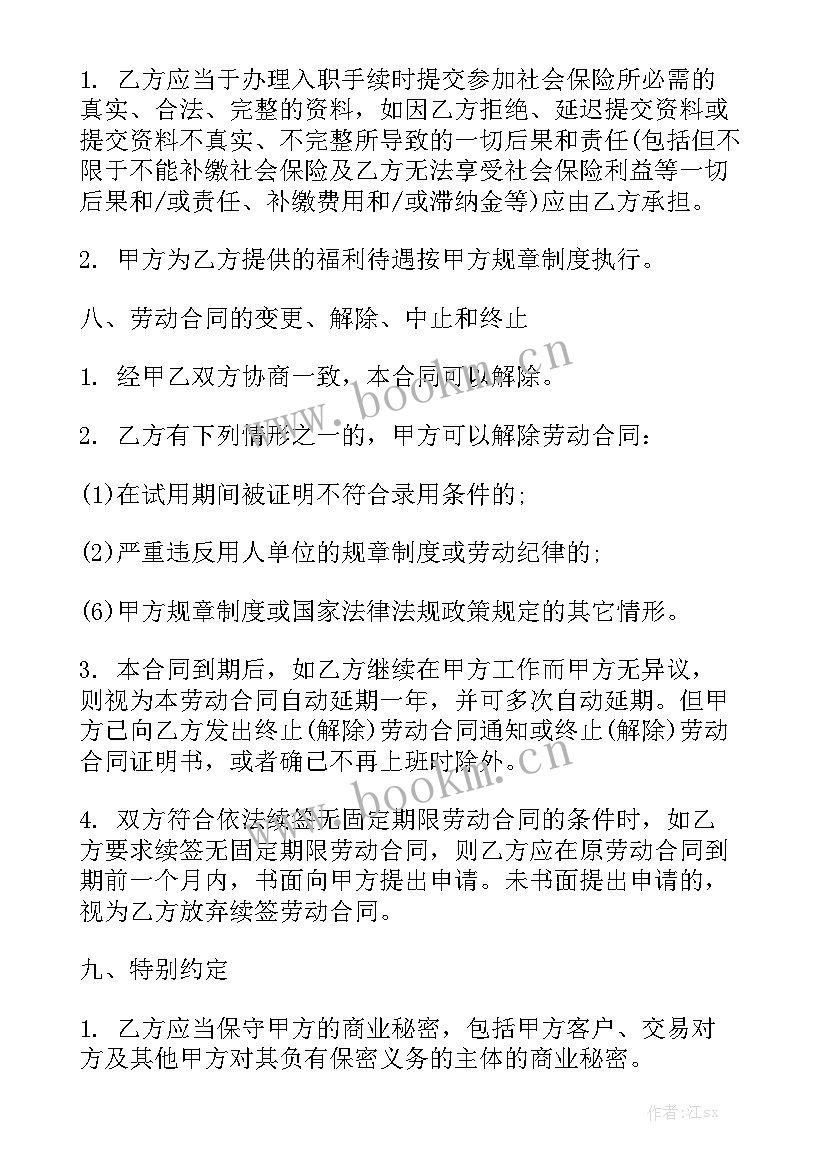 农民工劳动合同完整通用