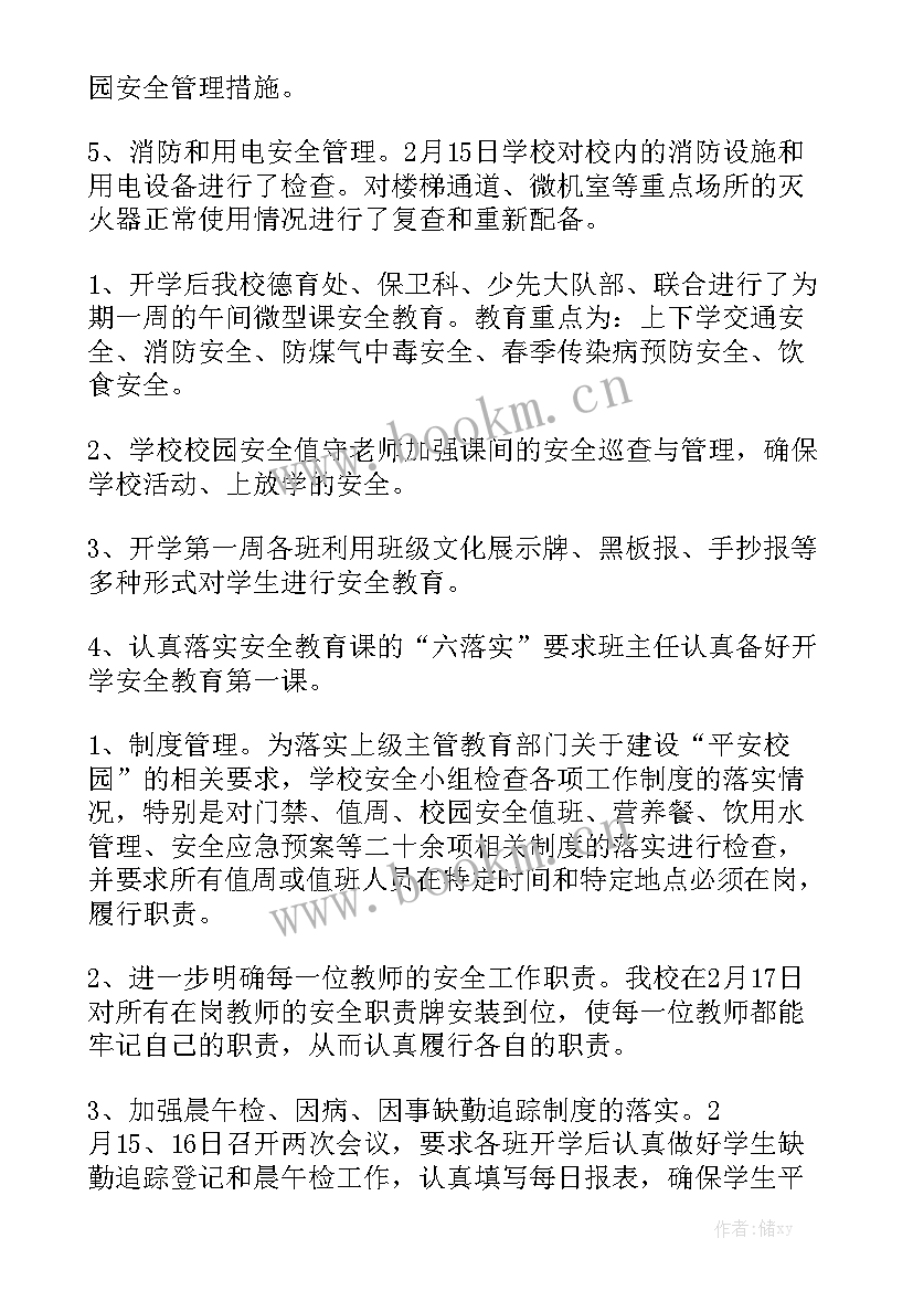 最新开学前卫生大扫除工作总结优秀