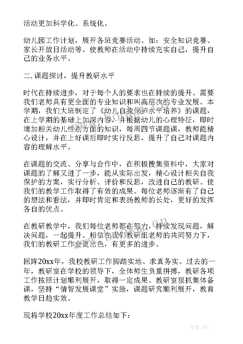 最新语文教研室工作进度计划 教研室年度工作总结汇总