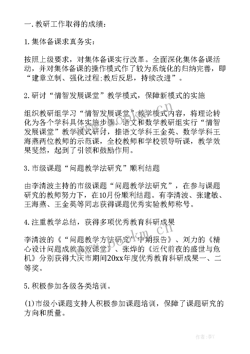 最新语文教研室工作进度计划 教研室年度工作总结汇总