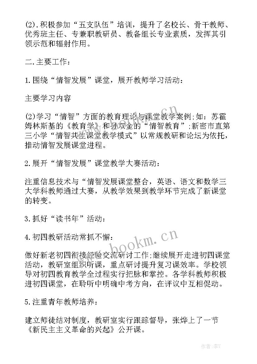 最新语文教研室工作进度计划 教研室年度工作总结汇总