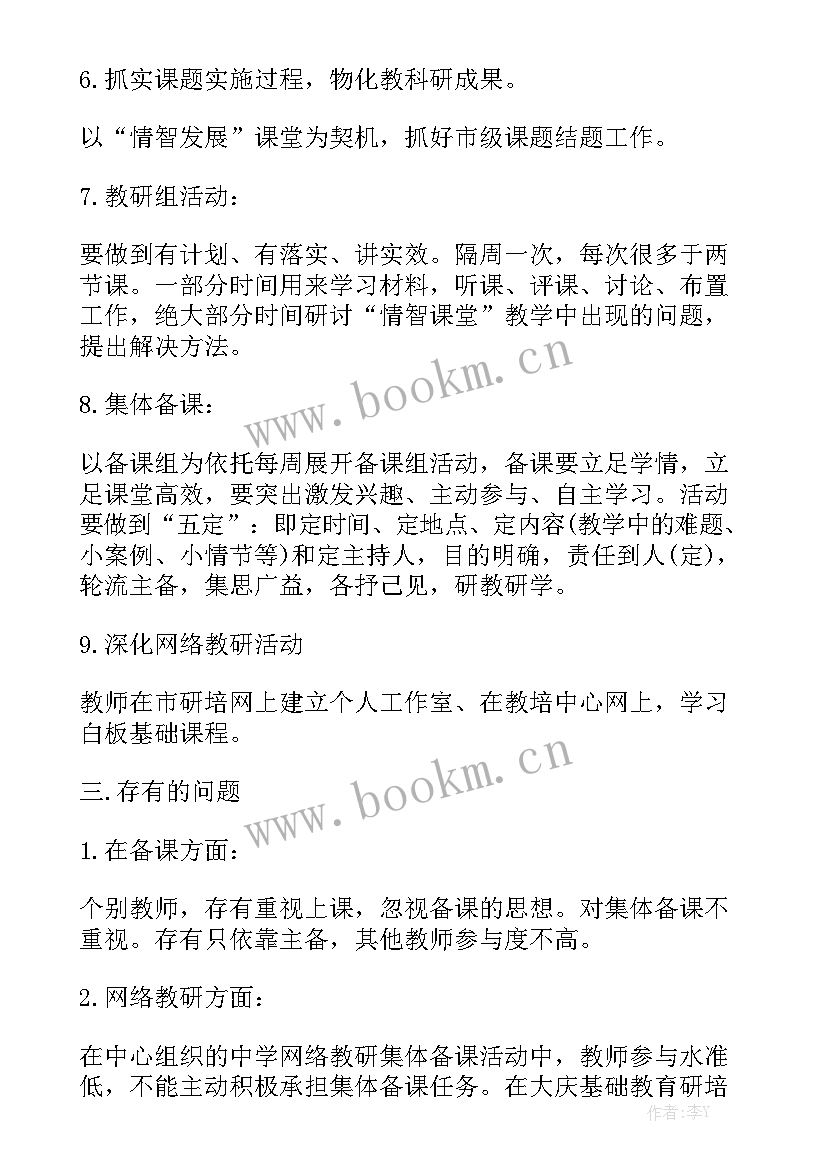 最新语文教研室工作进度计划 教研室年度工作总结汇总