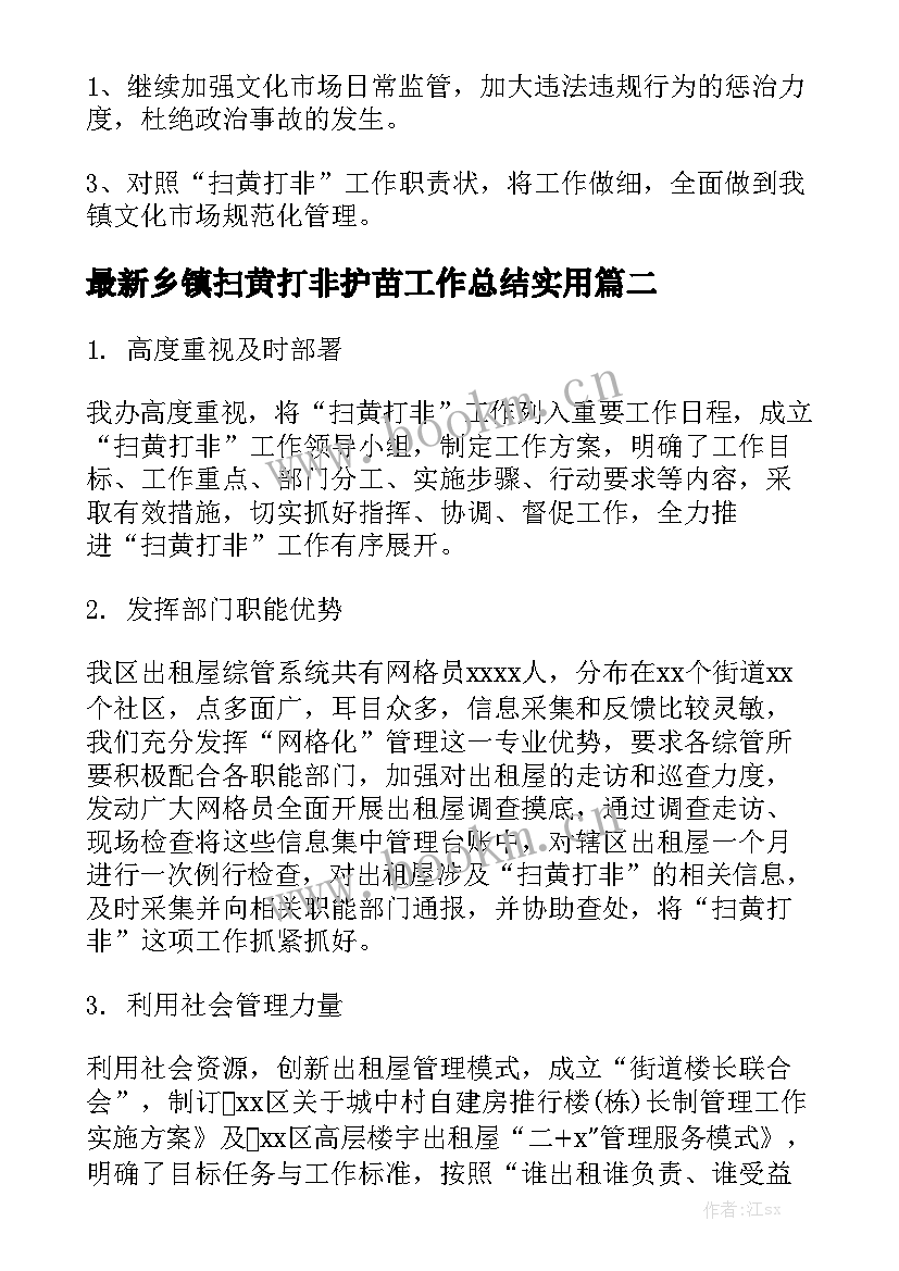 最新乡镇扫黄打非护苗工作总结实用