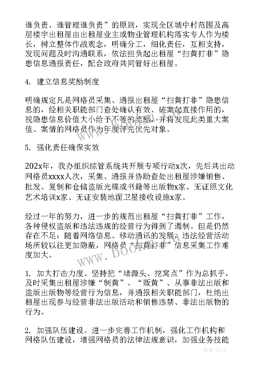 最新乡镇扫黄打非护苗工作总结实用