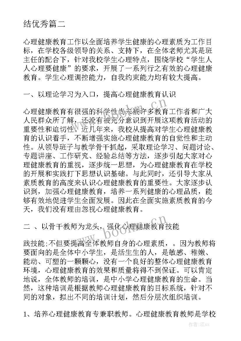 最新二年级心理健康教学措施 心理健康教学工作总结优秀