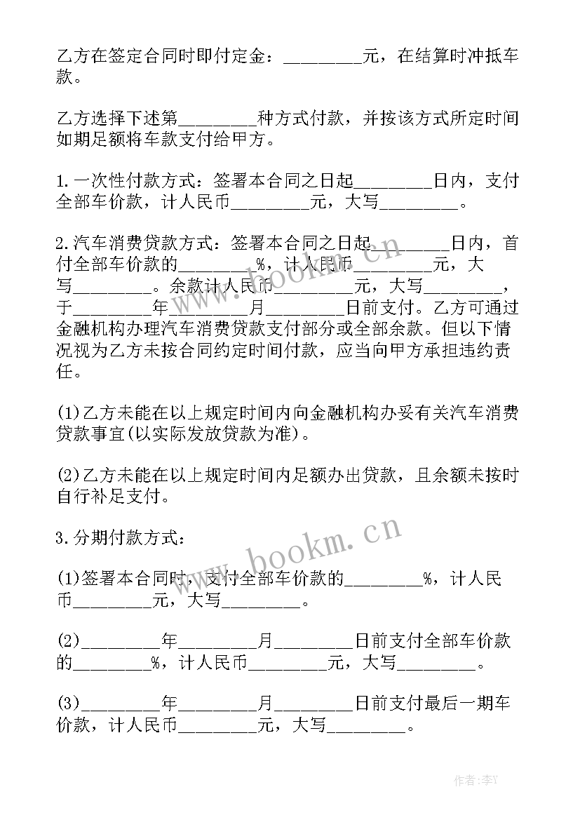 深圳汽车购买 深圳二手房买卖合同模板