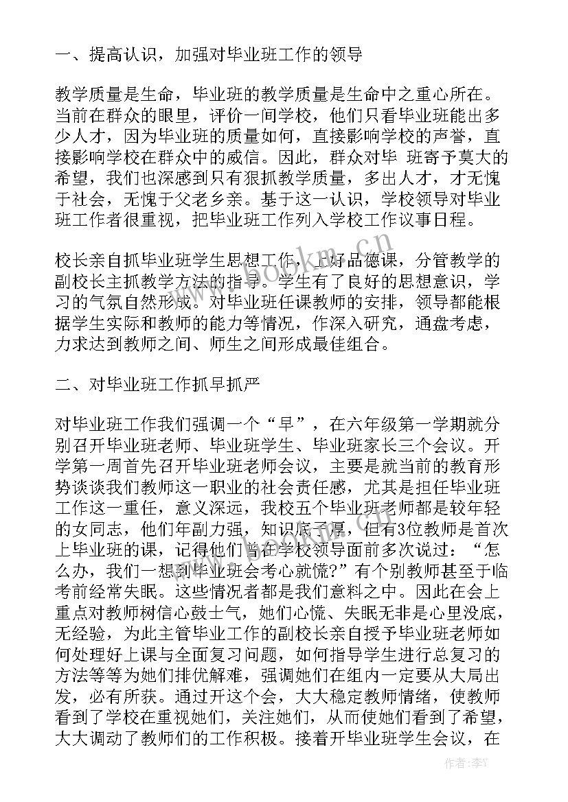 小学毕业班工作方案 小学毕业班工作总结实用