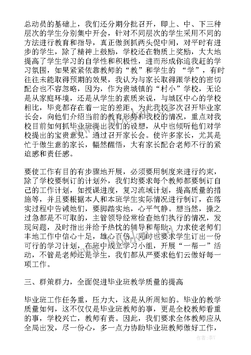 小学毕业班工作方案 小学毕业班工作总结实用