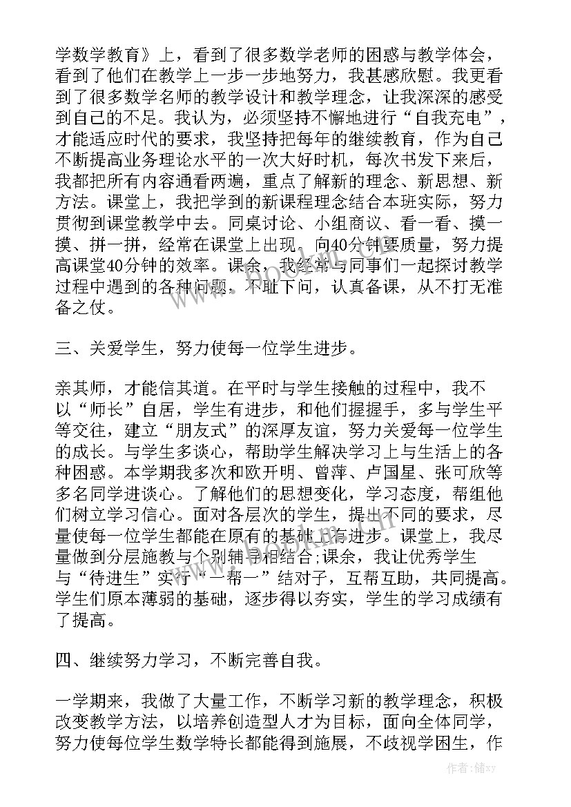 五年级数学教学工作总结优秀