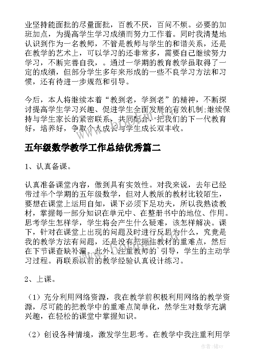 五年级数学教学工作总结优秀