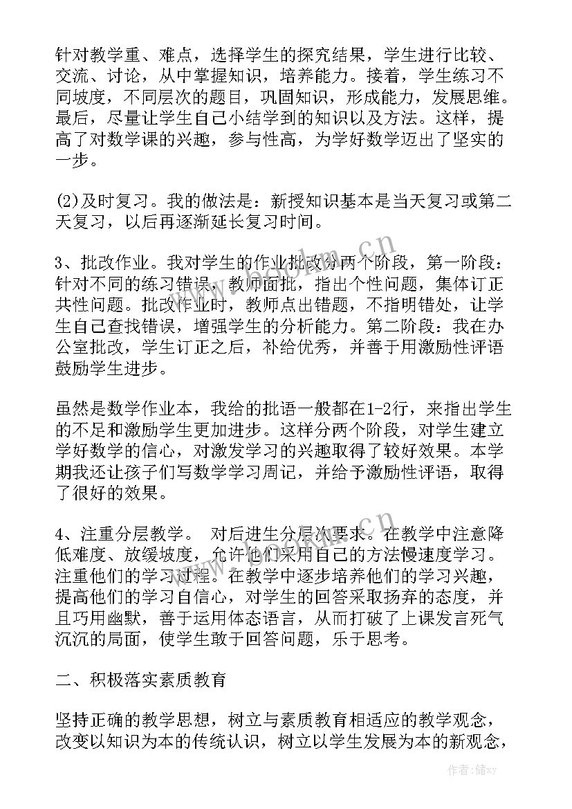 五年级数学教学工作总结优秀