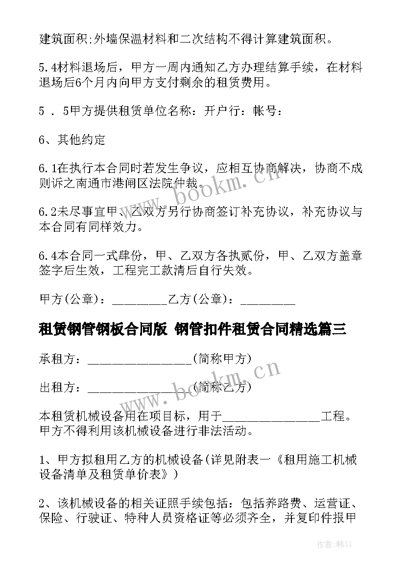 租赁钢管钢板合同版 钢管扣件租赁合同精选