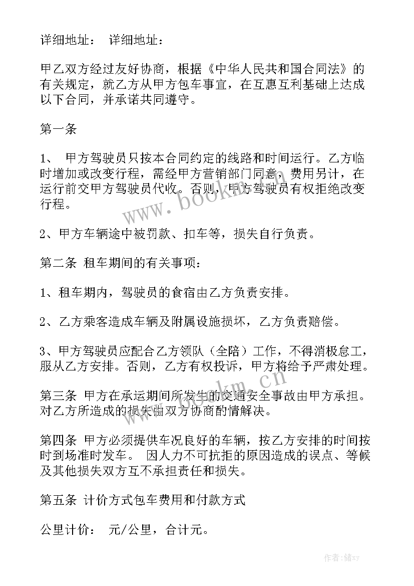 最新随车携带包车合同模板