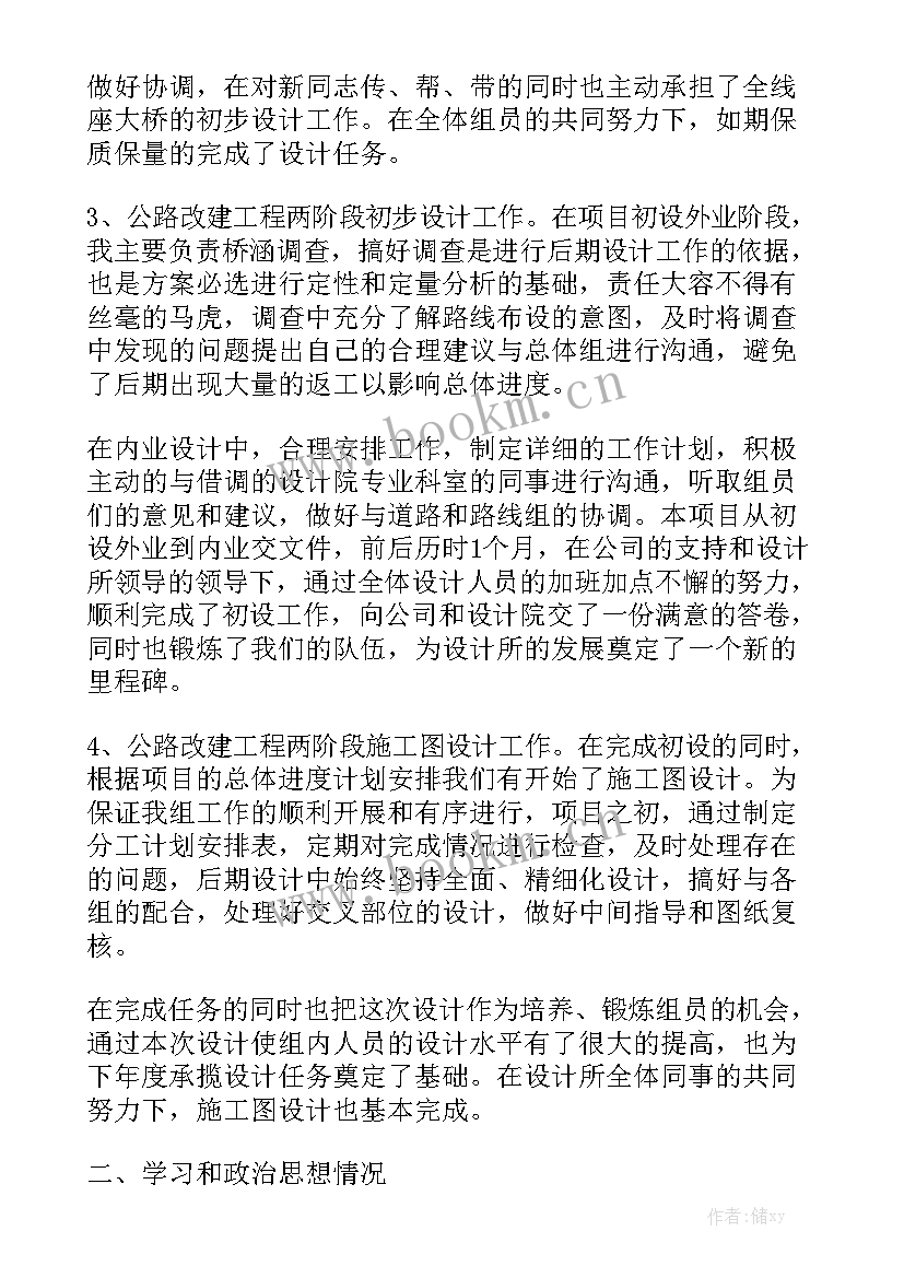 工程规划设计 工程设计工作总结通用