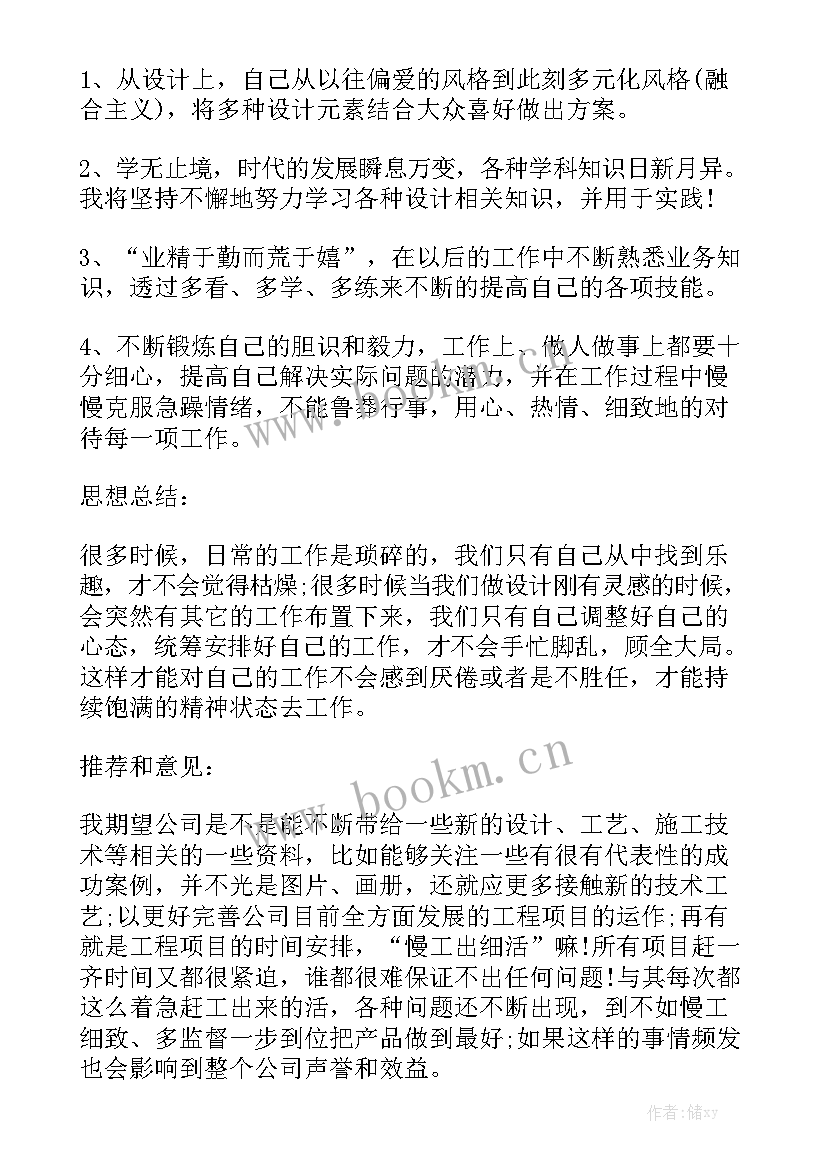 工程规划设计 工程设计工作总结通用