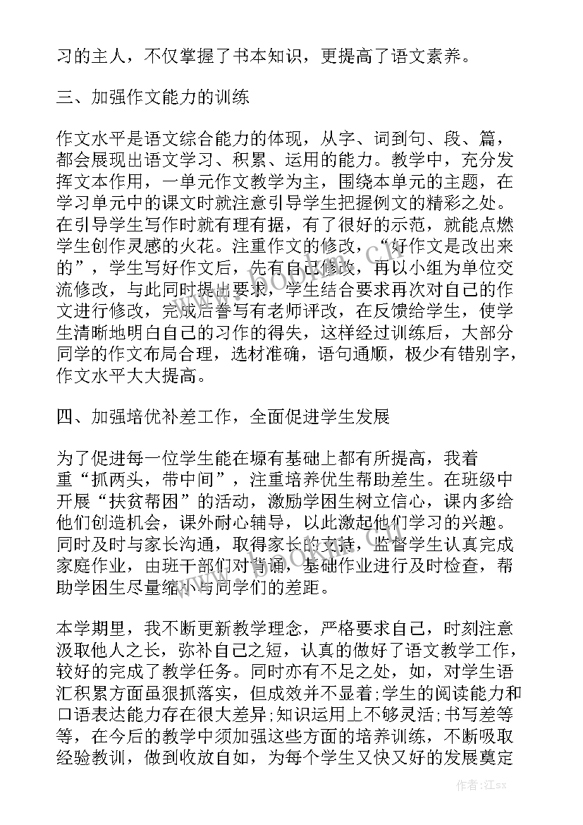 2023年个人工作总结取得成绩(5篇)