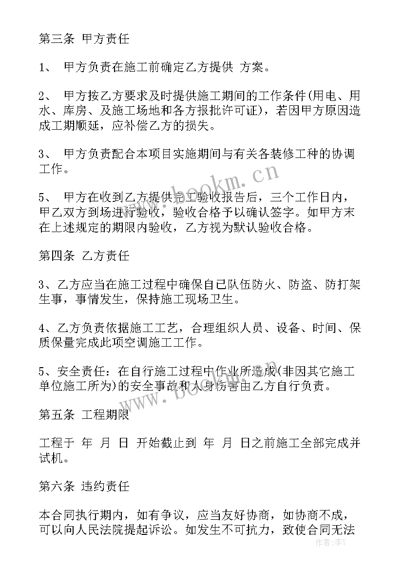 2023年空调维护检修合同 空调施工合同优秀