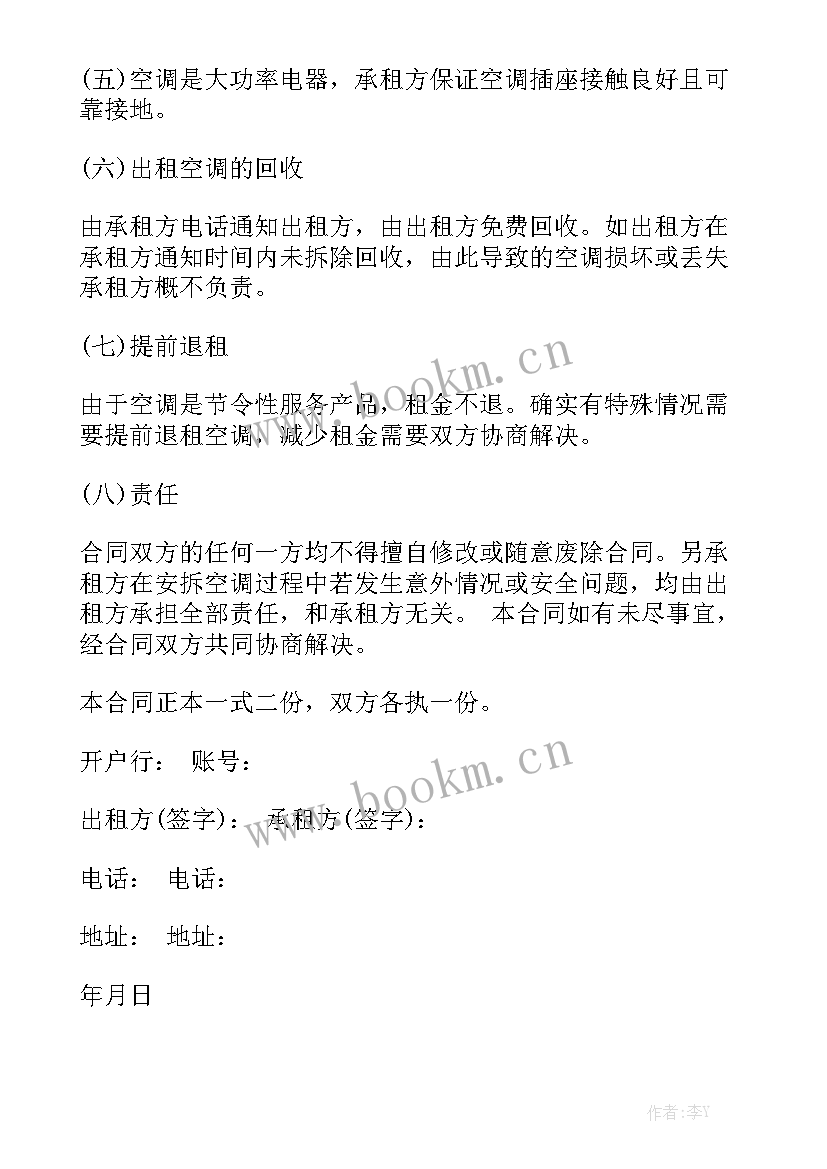 2023年空调维护检修合同 空调施工合同优秀