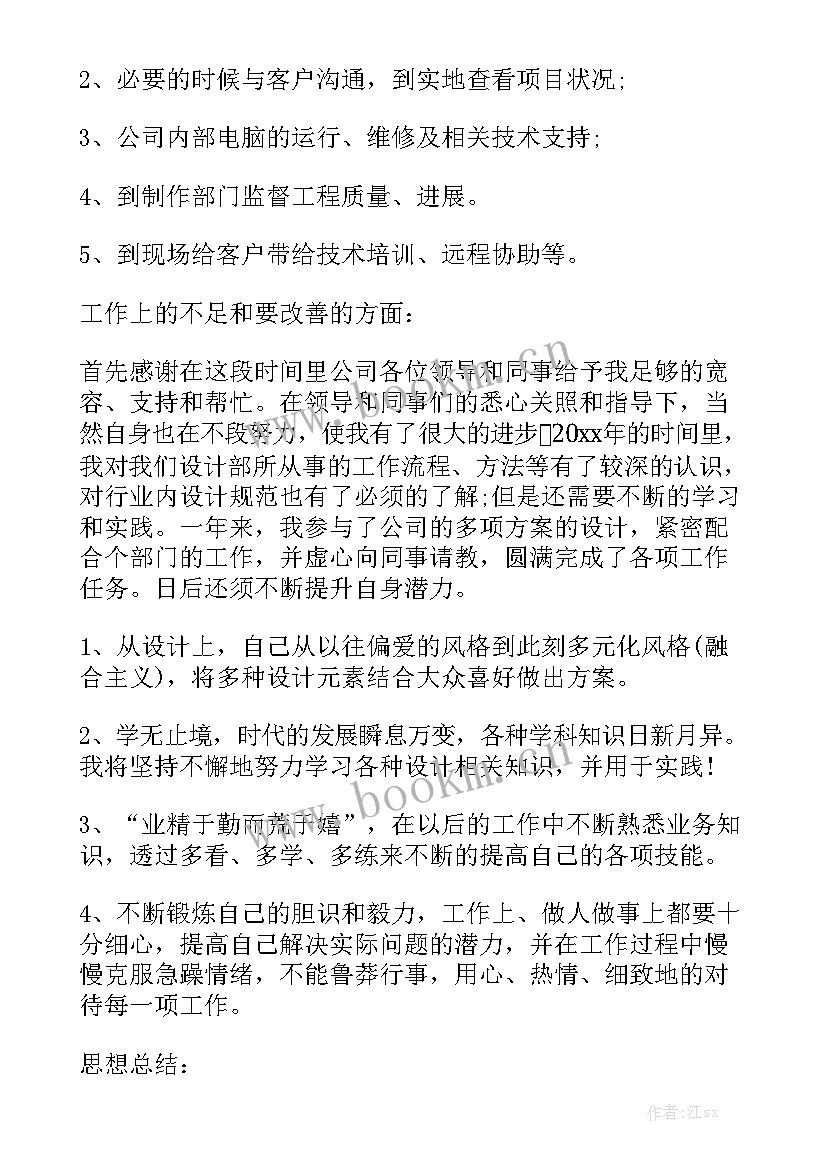 2023年规划设计工作总结 工程设计工作总结实用