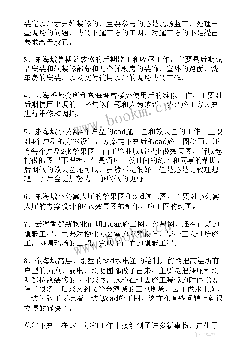 2023年规划设计工作总结 工程设计工作总结实用