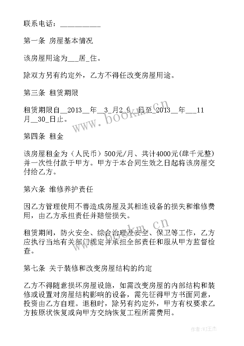 个人房屋租赁合同免费 房屋租赁合同优秀