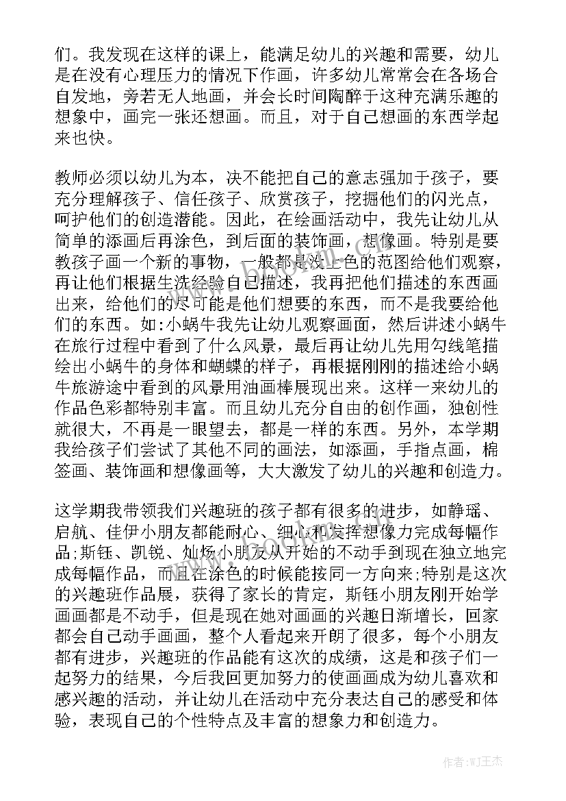 2023年兴趣小组组长工作总结 兴趣小组工作总结精选