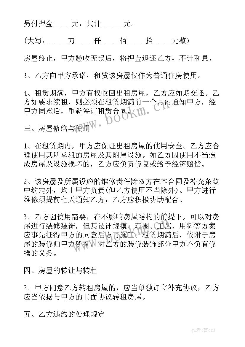 最新房子置换租房合同图 长春租房合同租房合同(8篇)