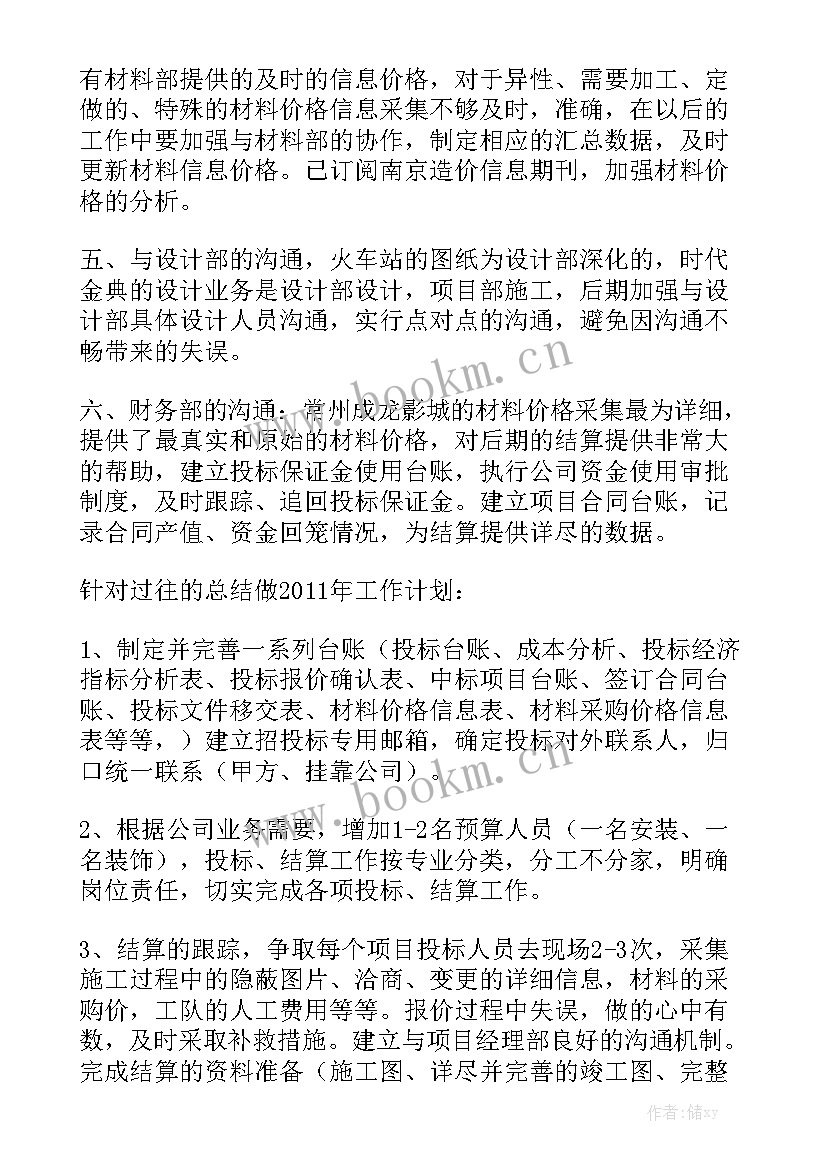 成本工作总结 成本部工作总结实用