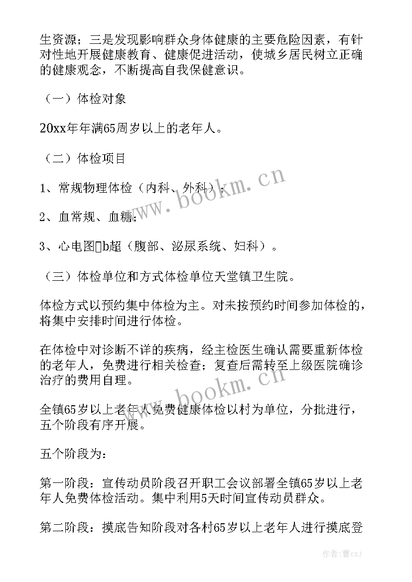 老年人体检工作计划 老年大学工作计划