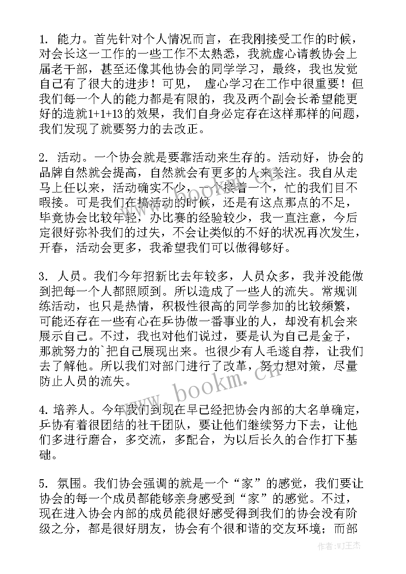 保安协会副会长发言稿 协会会长工作总结模板