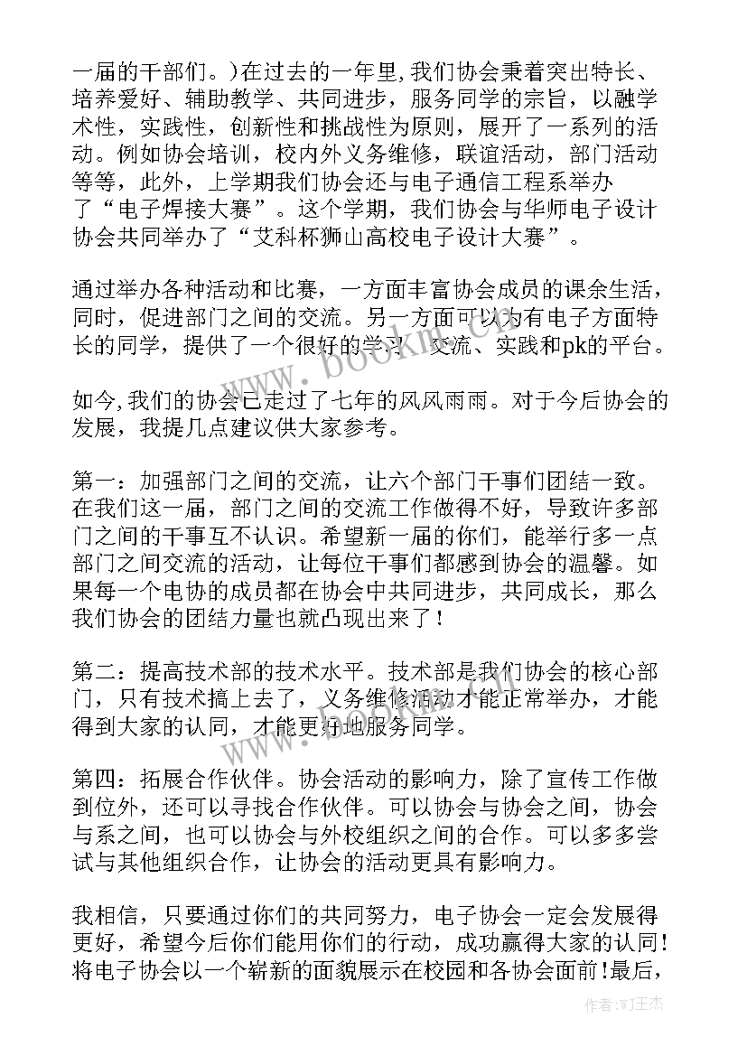 保安协会副会长发言稿 协会会长工作总结模板