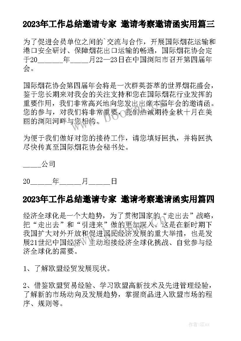 2023年工作总结邀请专家 邀请考察邀请函实用