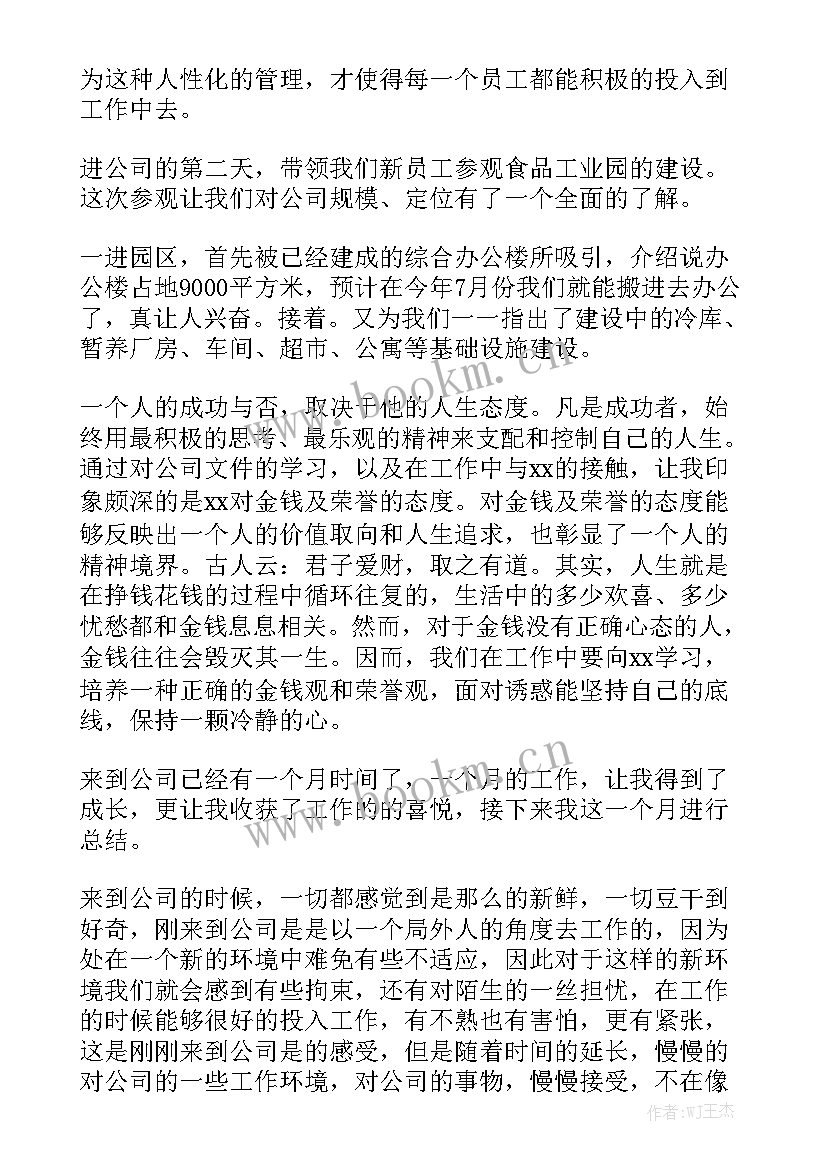 2023年在家一个月的总结 一个月的工作总结优秀