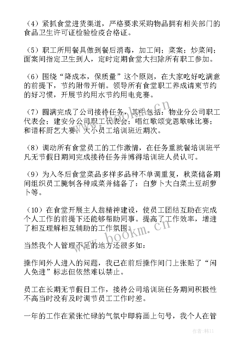 最新食堂配餐管理工作总结报告 食堂管理员工作总结大全