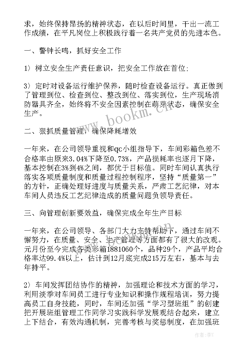 最新汽车车间折弯工作总结报告 车间工作总结报告汇总