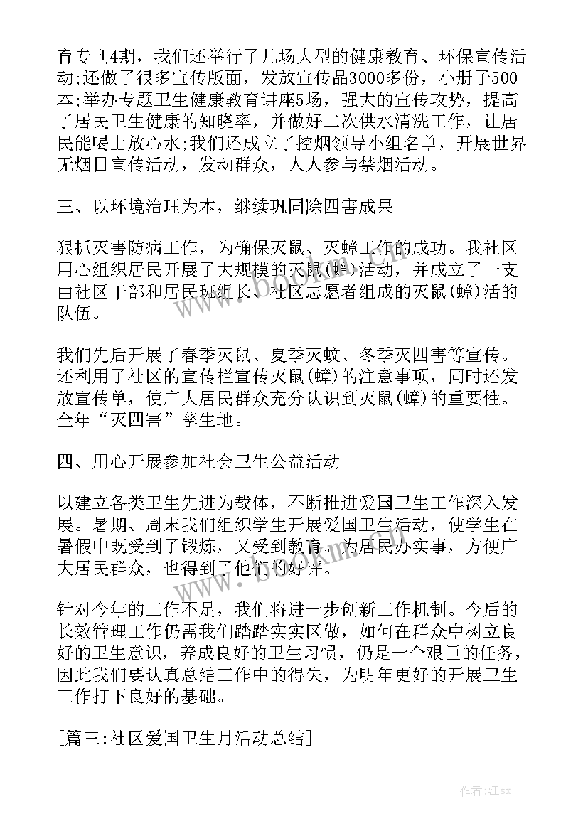 社区服务年终工作总结 社区卫生年度工作总结报告汇总