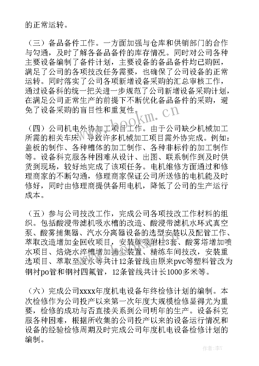 设备科年终工作总结优质